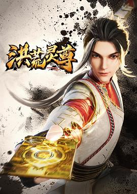 无间英雄